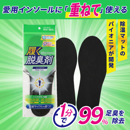 履く脱臭剤　シートタイプ