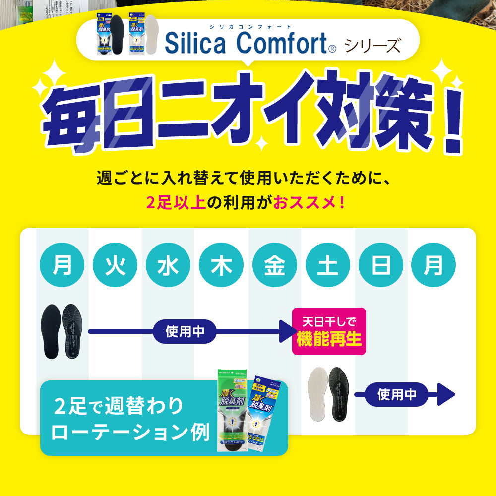 履く脱臭剤　シートタイプ