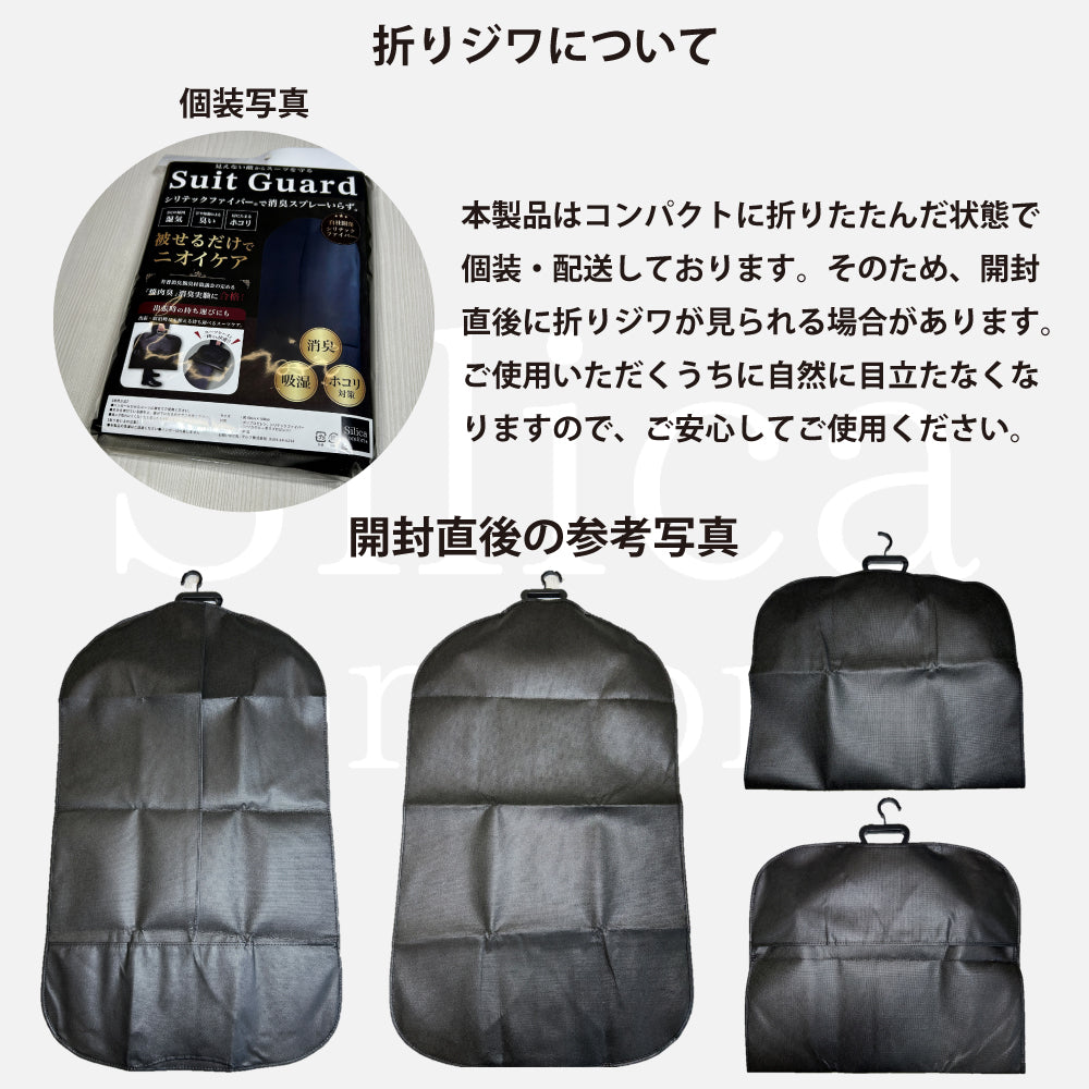 SuitGuard スーツカバー
