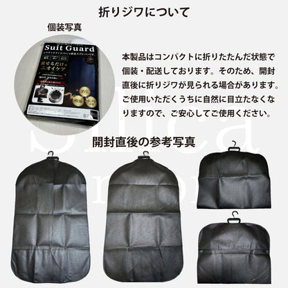 SuitGuard スーツカバー