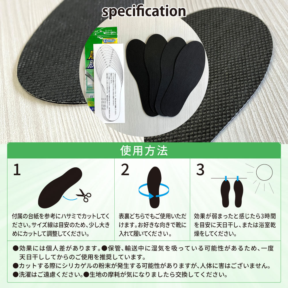 履く脱臭剤　シートタイプ
