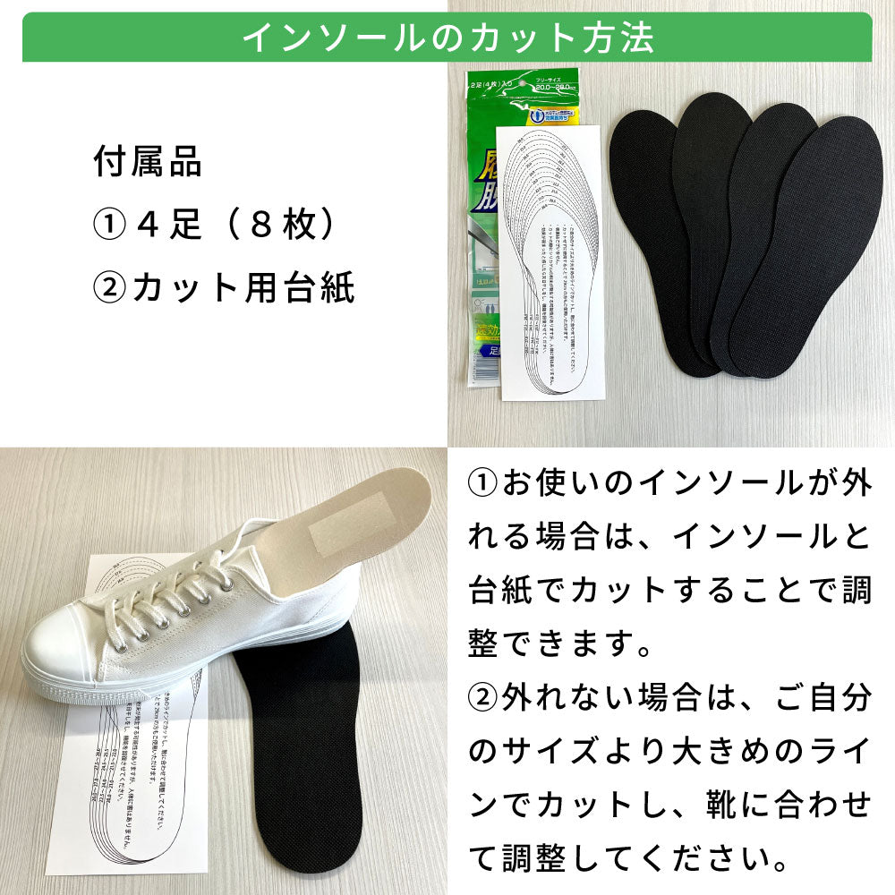 履く脱臭剤　シートタイプ