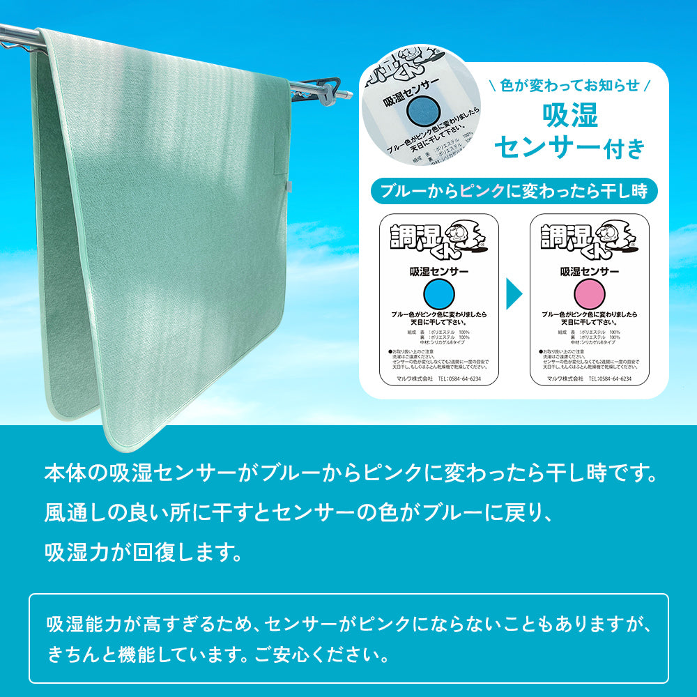 調湿くんの除湿シート　赤ちゃん用