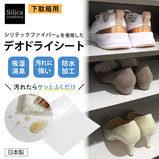 デオドライシート　下駄箱用
