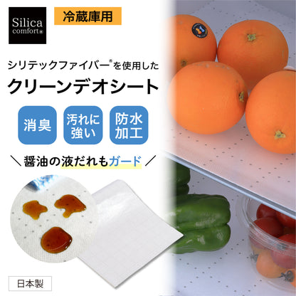 クリーンデオシート　冷蔵庫用