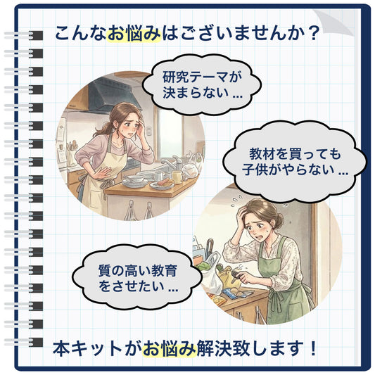 理科の比較実験ファイル 自由研究キット