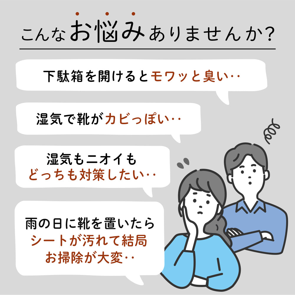 デオドライシート　下駄箱用