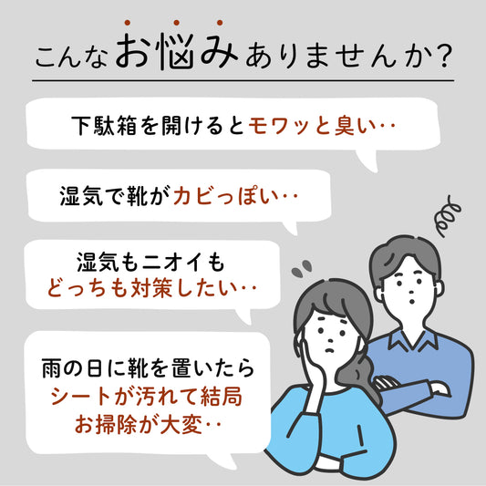 デオドライシート　下駄箱用