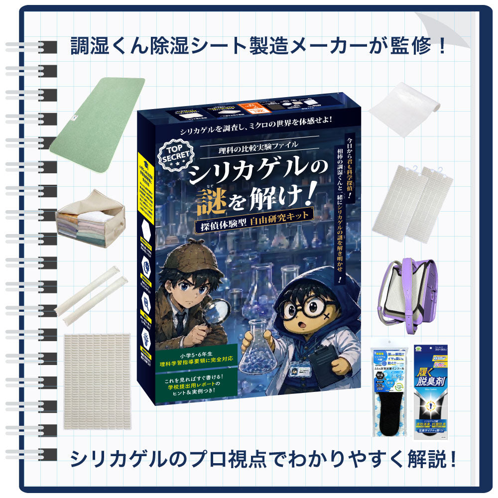 理科の比較実験ファイル 自由研究キット