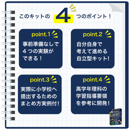 理科の比較実験ファイル 自由研究キット