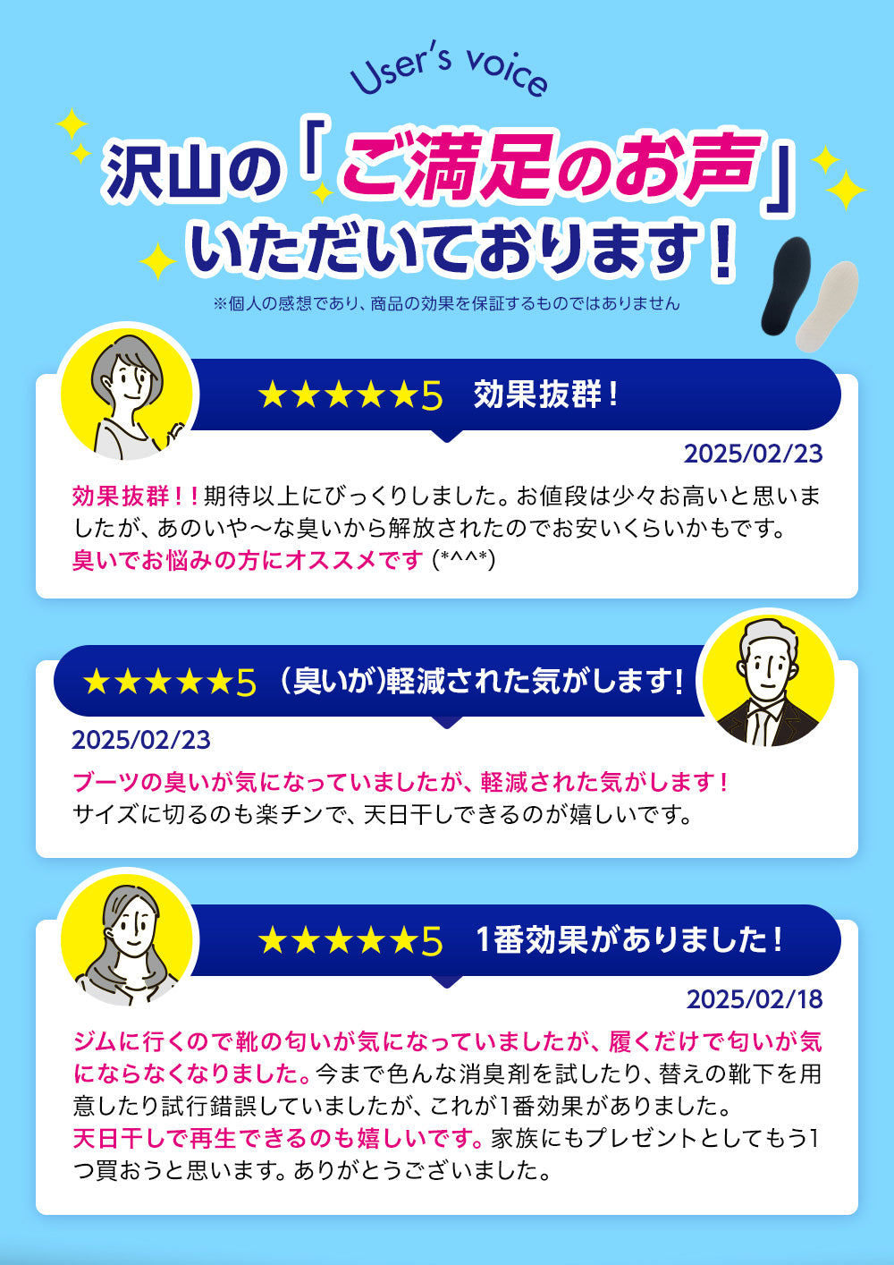 履く脱臭剤