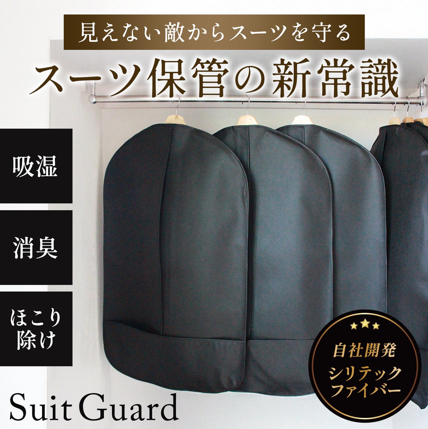 SuitGuard スーツカバー