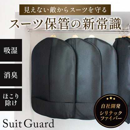 SuitGuard スーツカバー