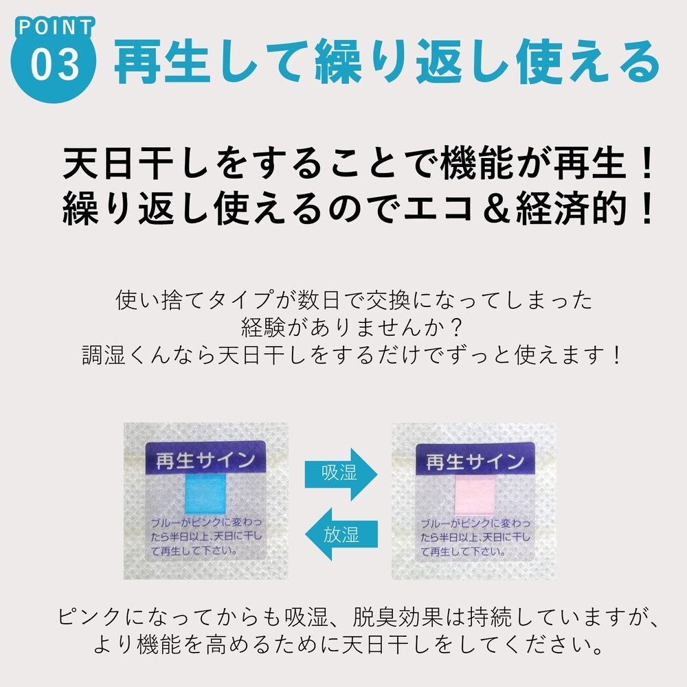 繰り返し使える除湿シート　押入れ用