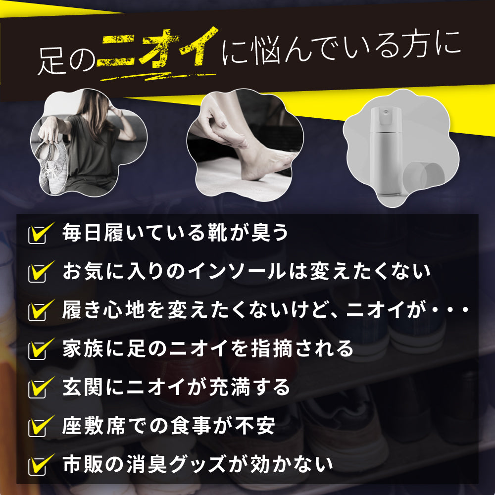 履く脱臭剤　シートタイプ