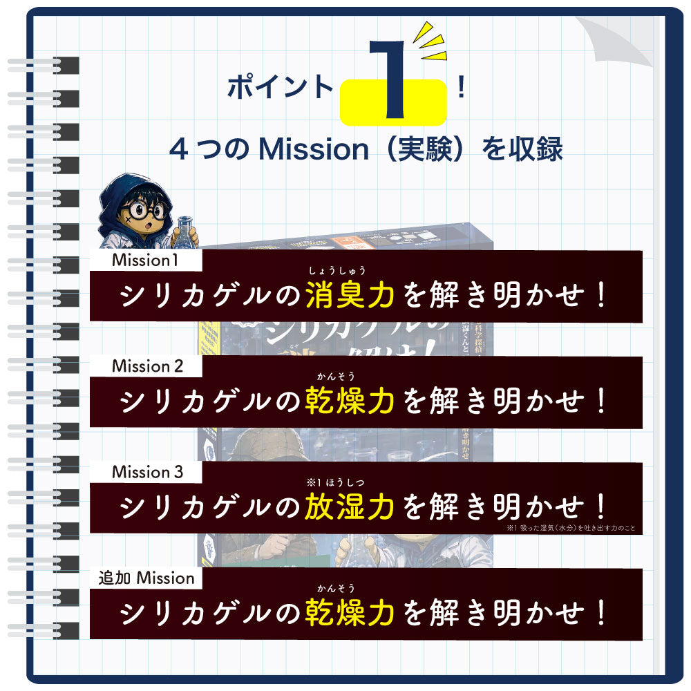 理科の比較実験ファイル 自由研究キット