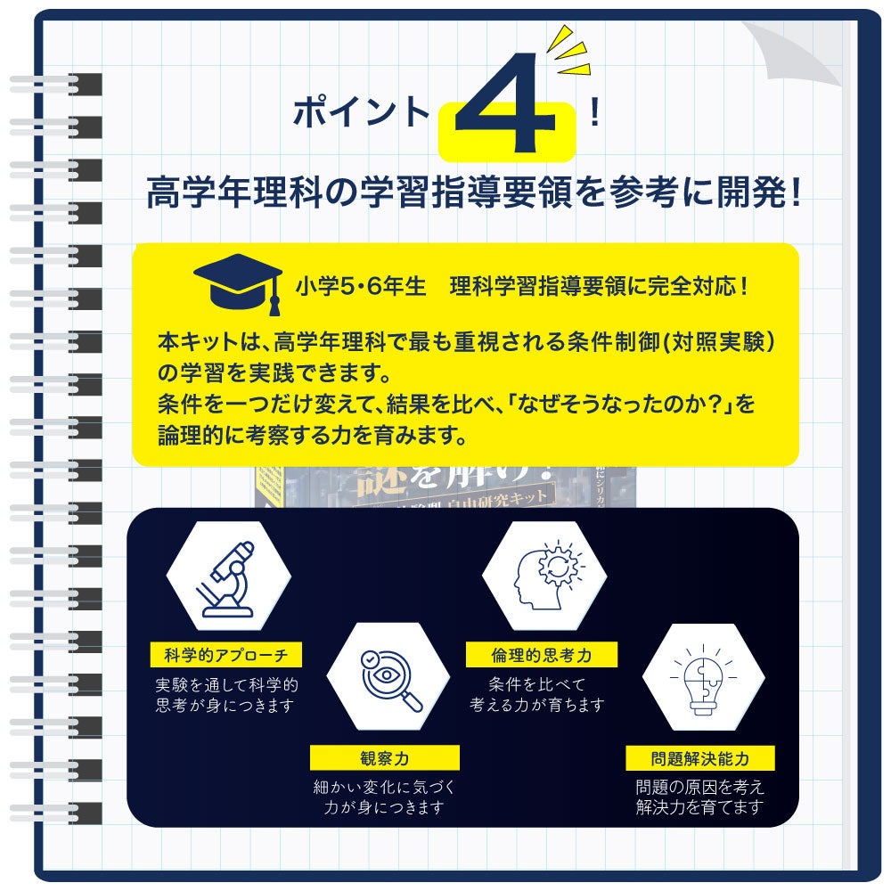 理科の比較実験ファイル 自由研究キット