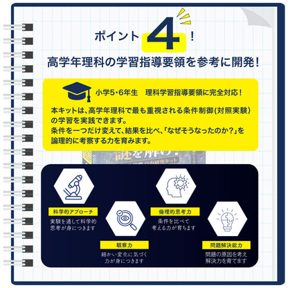 理科の比較実験ファイル 自由研究キット