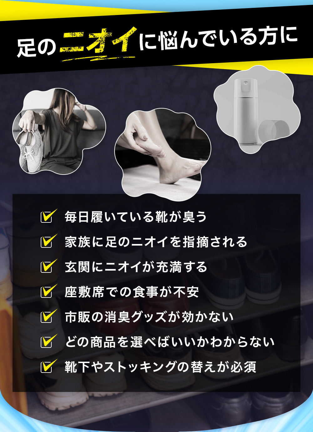 履く脱臭剤