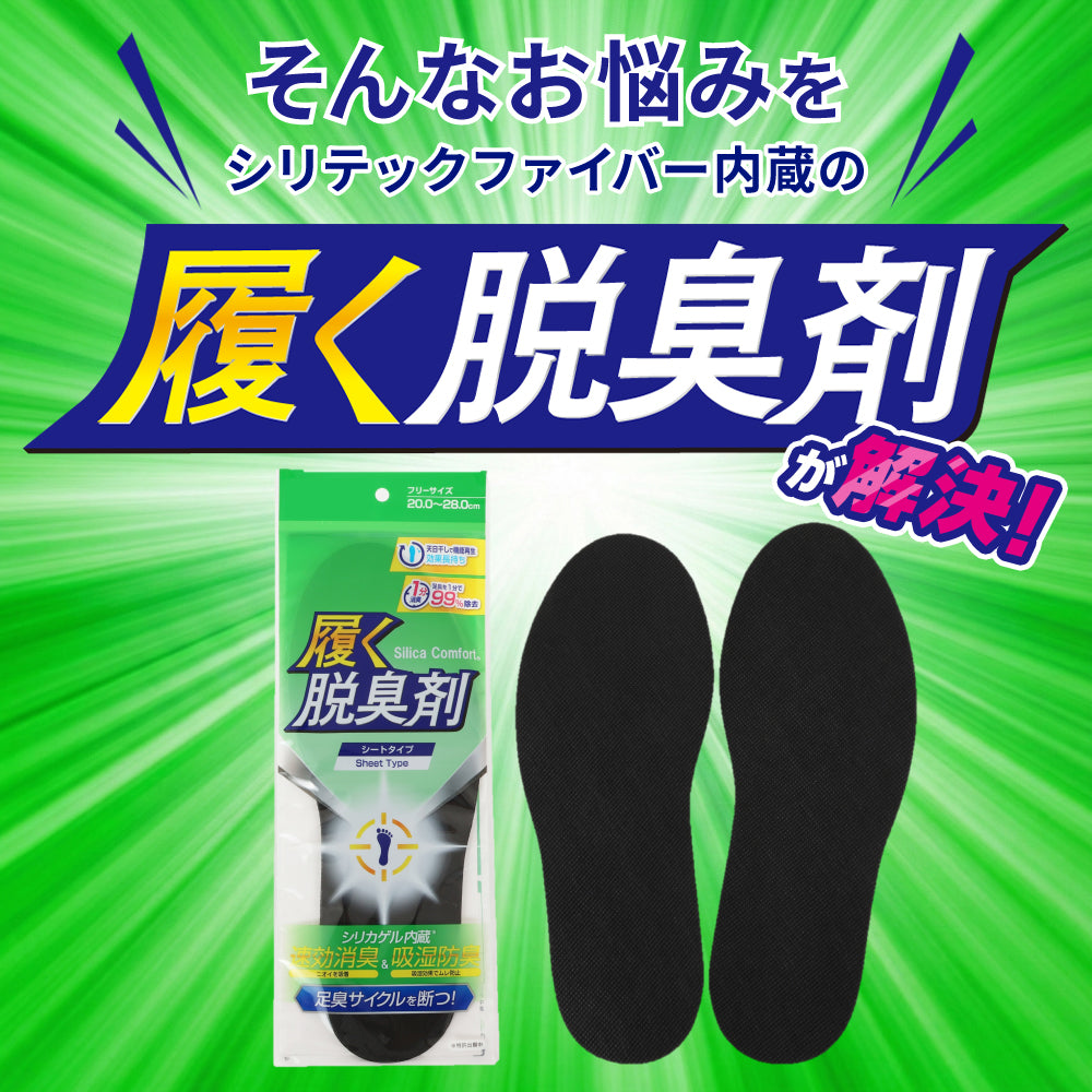 履く脱臭剤　シートタイプ