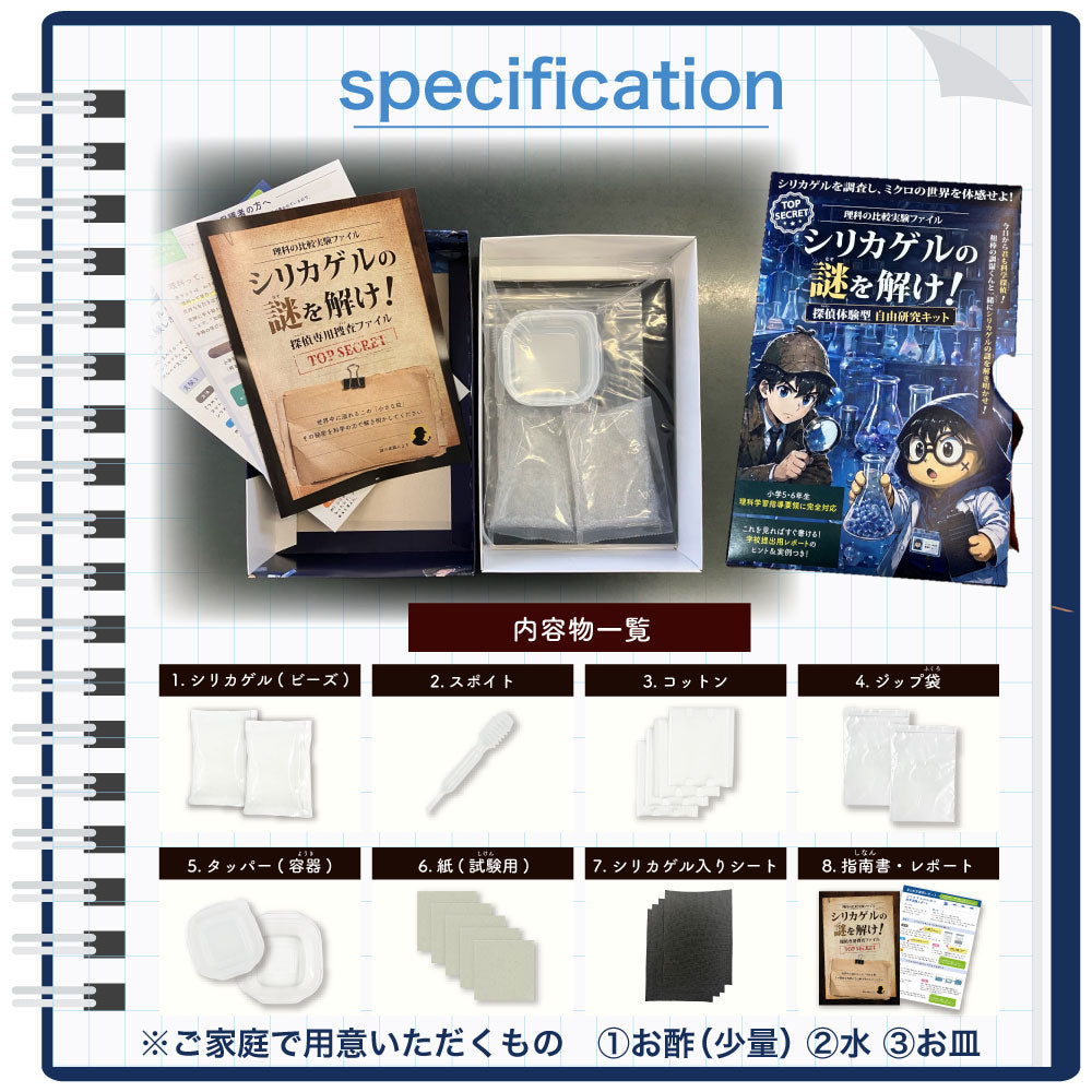 理科の比較実験ファイル 自由研究キット