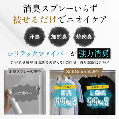SuitGuard スーツカバー