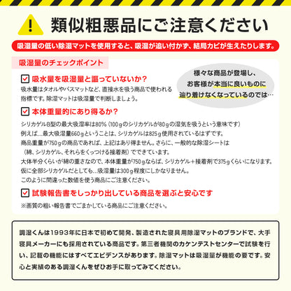 調湿くんの除湿シート　赤ちゃん用