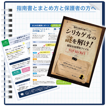 理科の比較実験ファイル 自由研究キット
