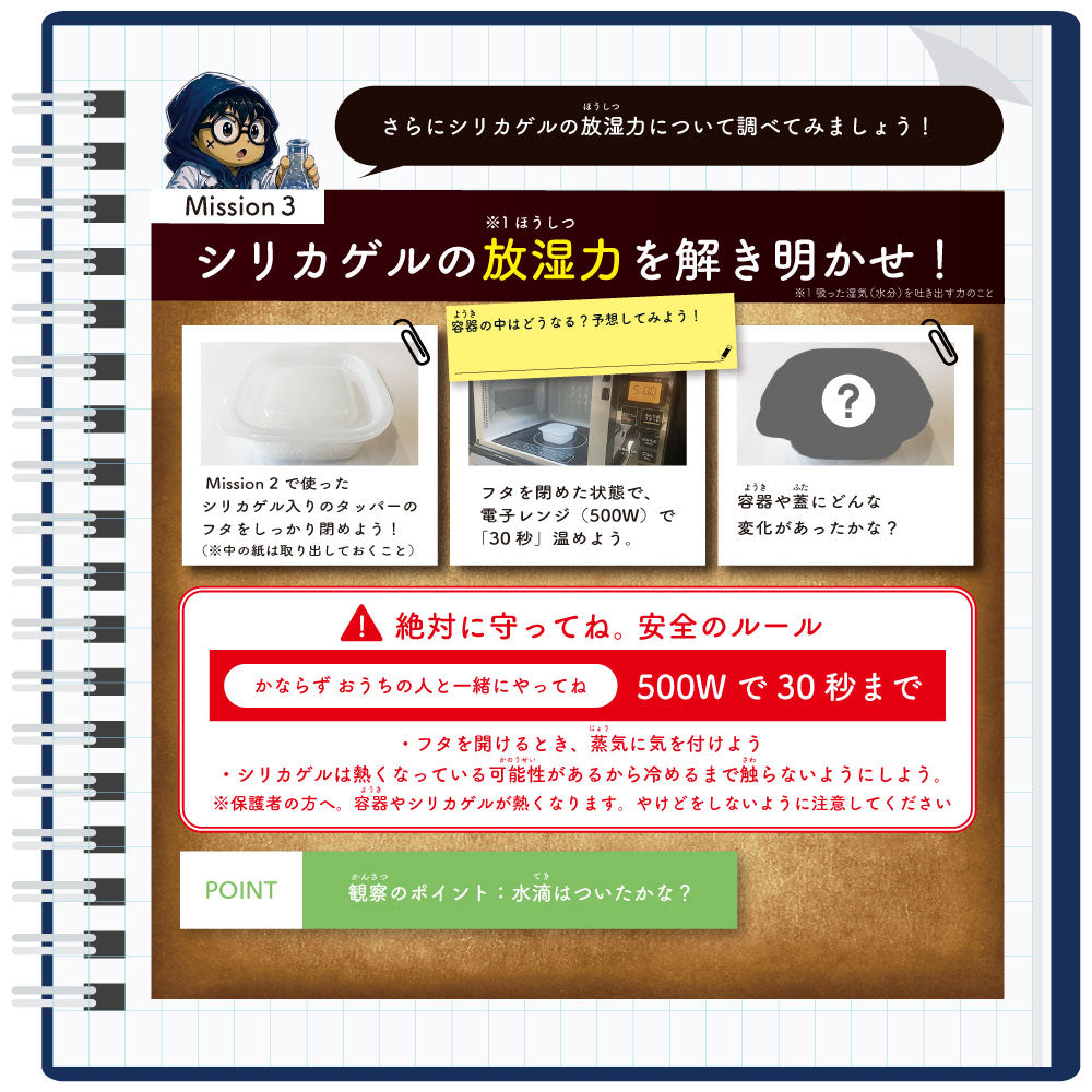 理科の比較実験ファイル 自由研究キット