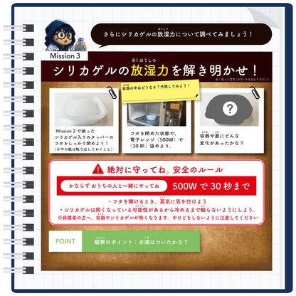 理科の比較実験ファイル 自由研究キット