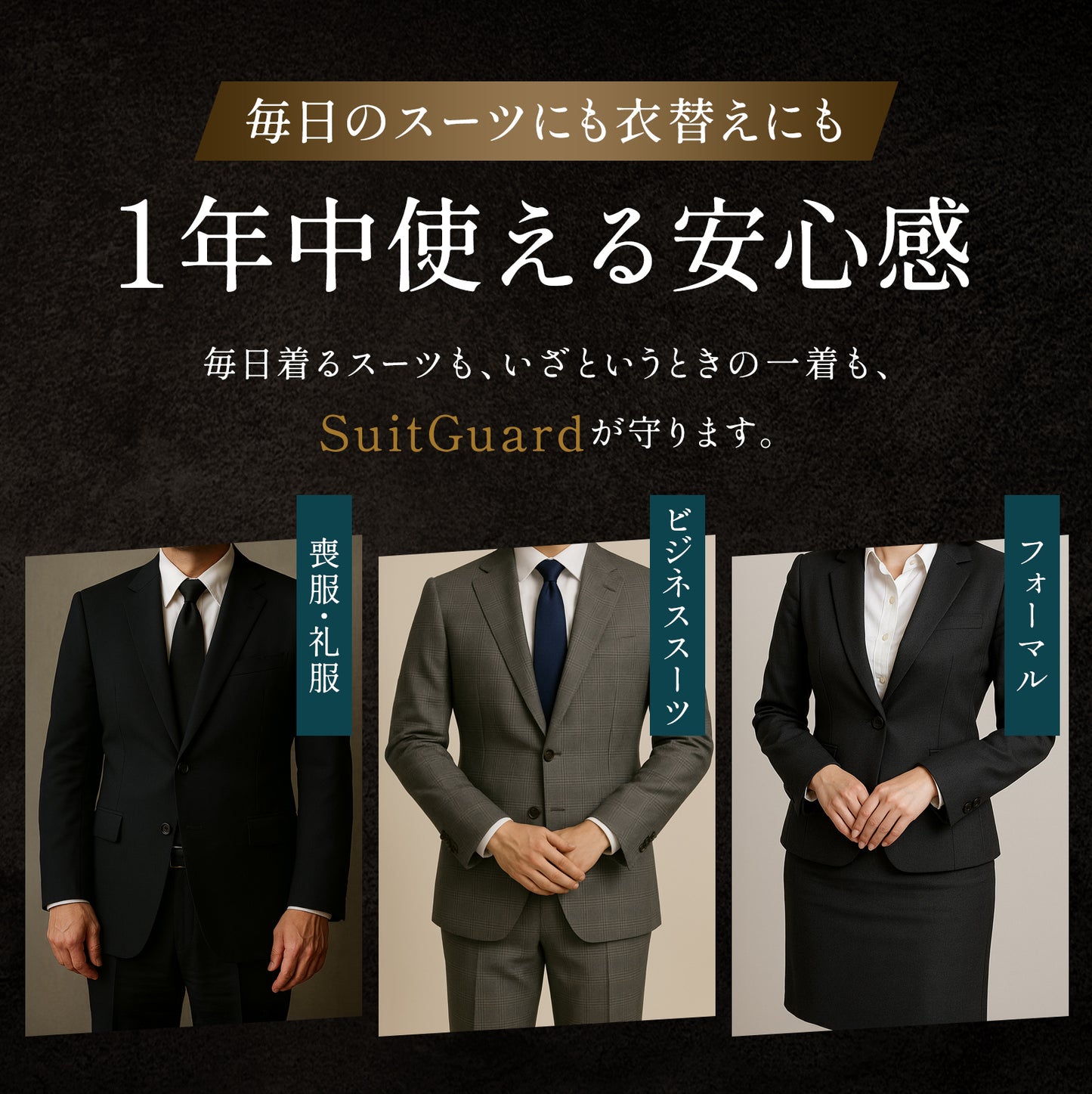 SuitGuard スーツカバー