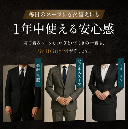 SuitGuard スーツカバー