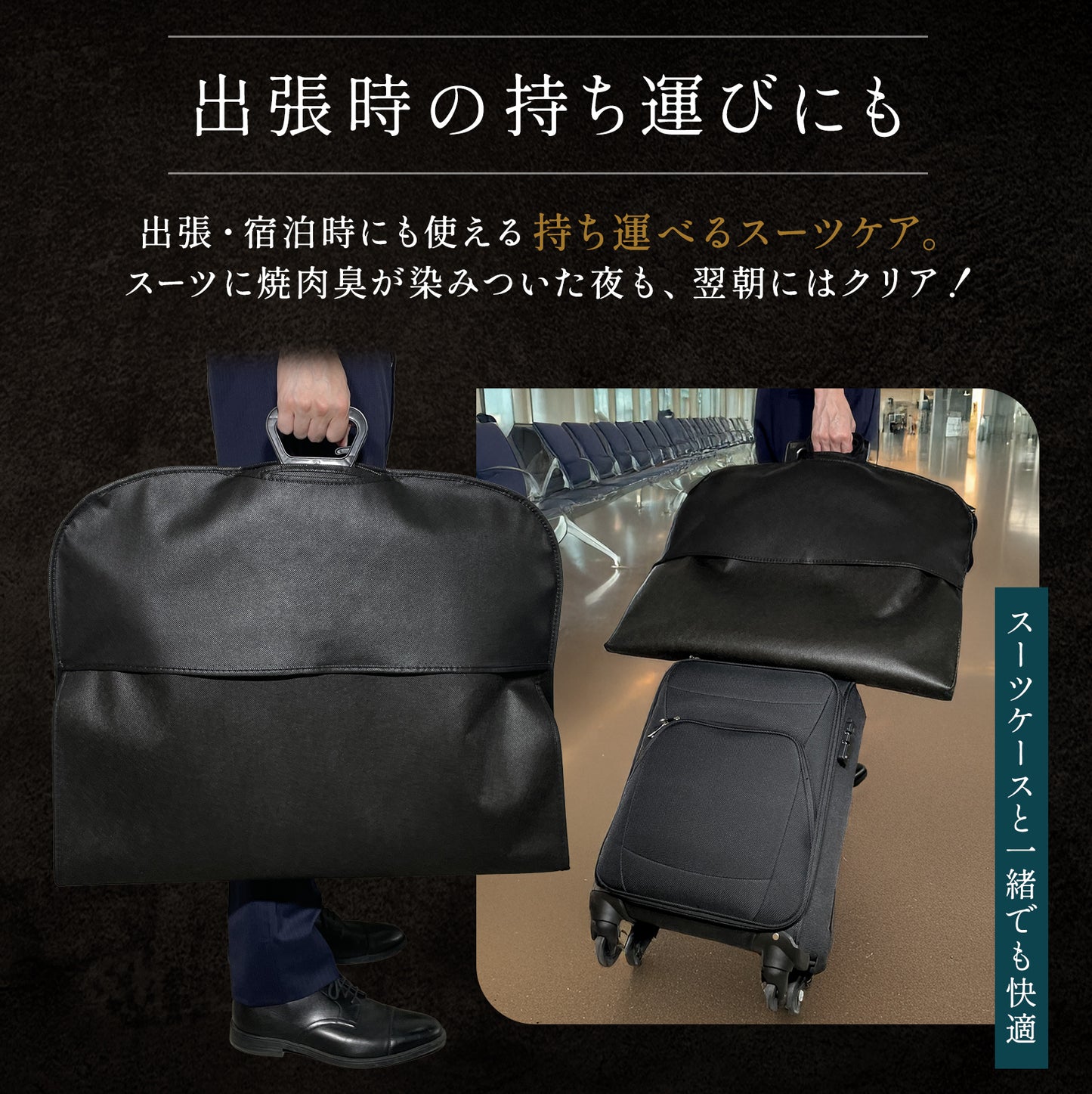 SuitGuard スーツカバー