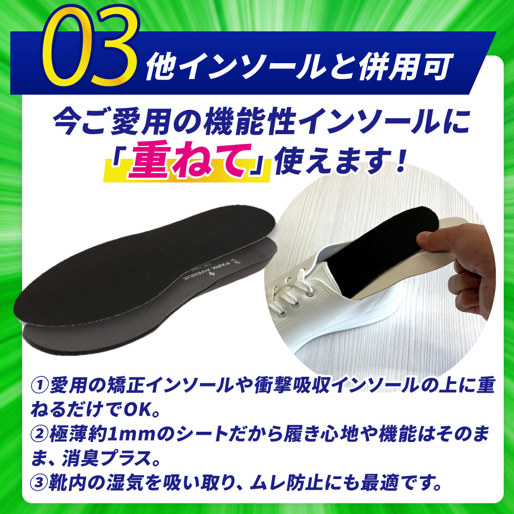 履く脱臭剤　シートタイプ