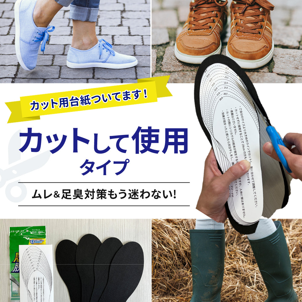 履く脱臭剤　シートタイプ