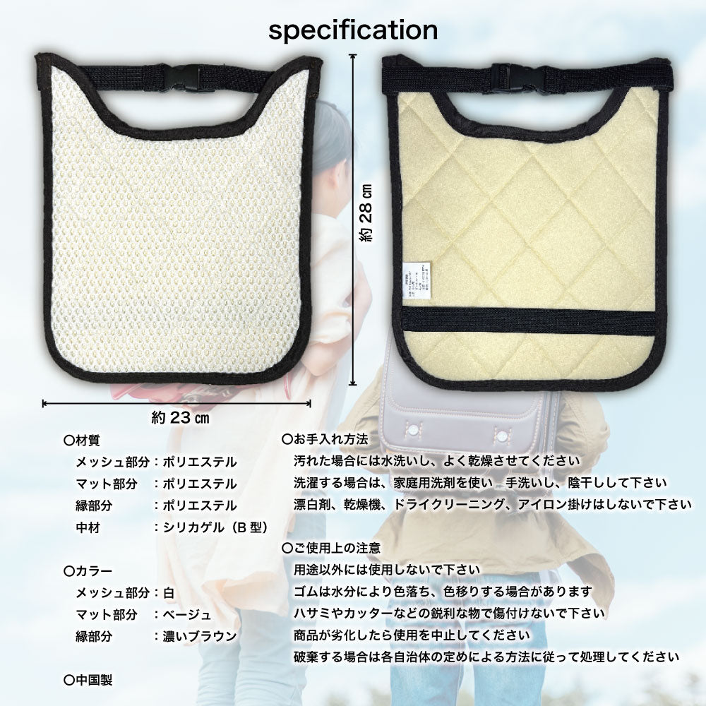 調湿くんのランドセルパッド