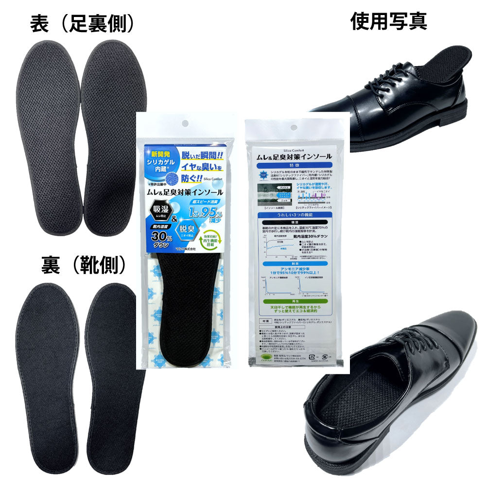 ムレ＆足臭対策インソール