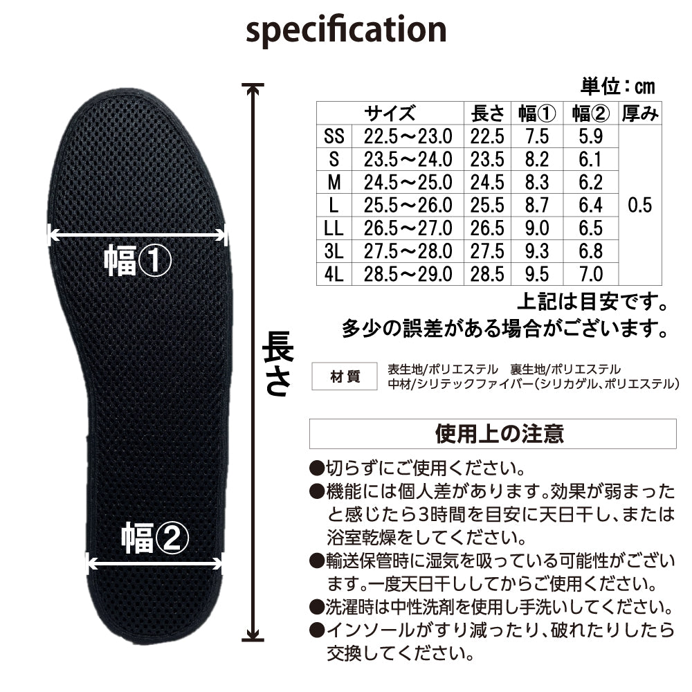 ムレ＆足臭対策インソール