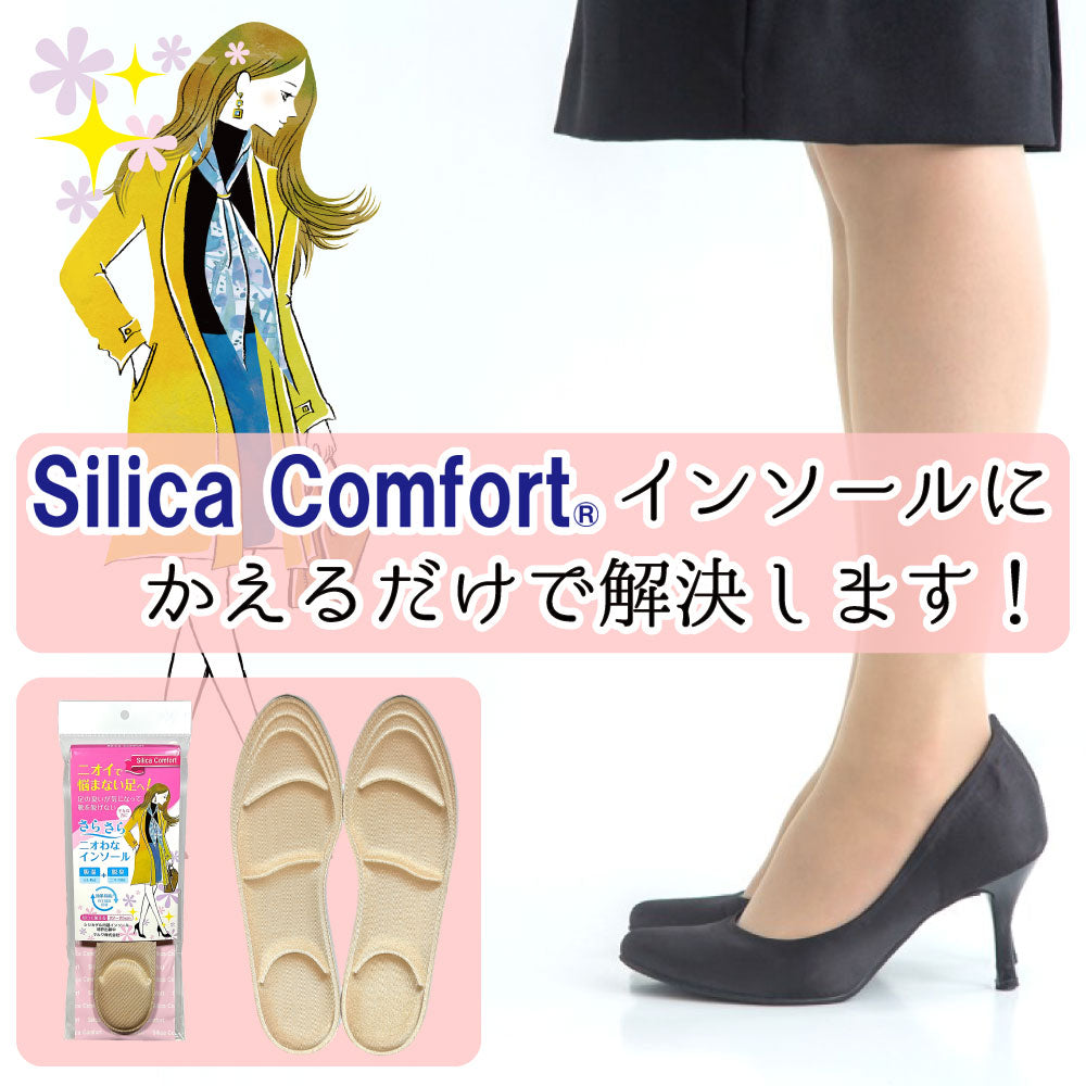 さらさらニオわなインソール