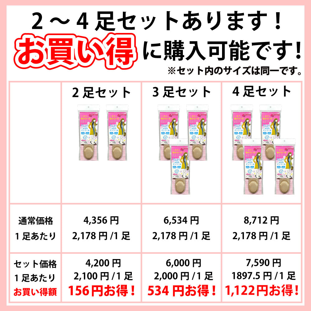 さらさらニオわなインソール