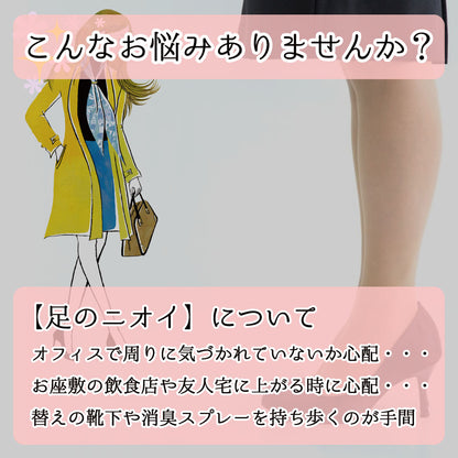 さらさらニオわなインソール