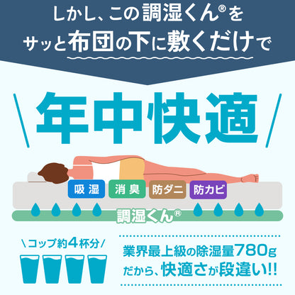 調湿くんの除湿シート