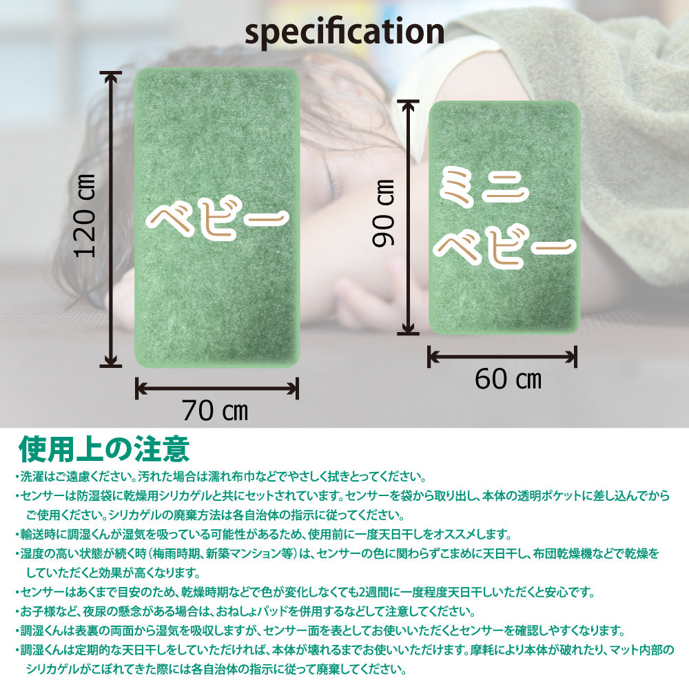 調湿くんの除湿シート　赤ちゃん用