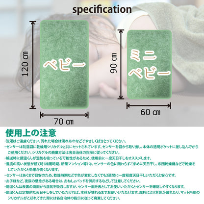 調湿くんの除湿シート　赤ちゃん用