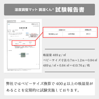 調湿くんの除湿シート　赤ちゃん用