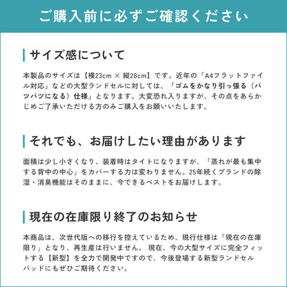 調湿くんのランドセルパッド